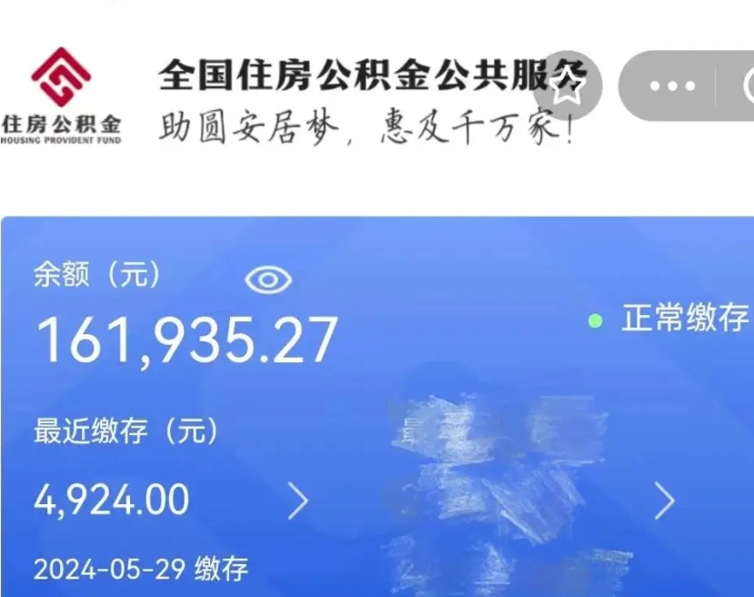 攀枝花公积金离职半年后才能取吗（离职后公积金一定要半年后才能提取码）